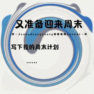 耶～duangduangduang