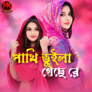 Pakhi Vuila Geche Re