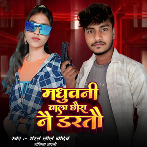 Madhubani Wala Chhora Ne Darto