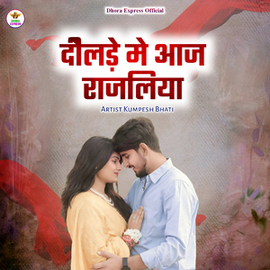 dilde me aaj rajaliya