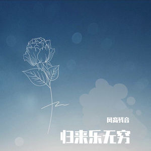 山鬼（器乐版）