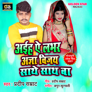 Aaih A Lover Agya Vijay Sathe Sath Ba