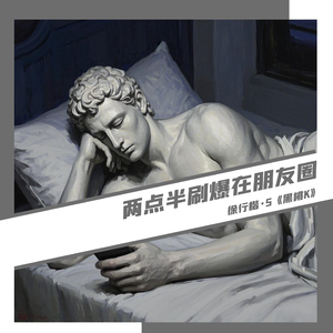 两点半刷爆朋友圈