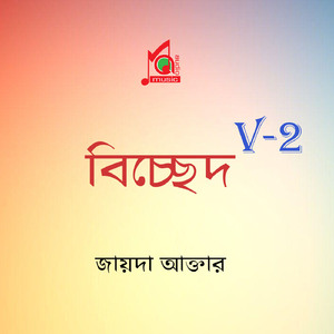 Sathi Hoye Robo Pashe