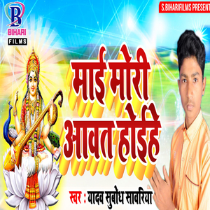 Maai Mori Aawat Hoihe