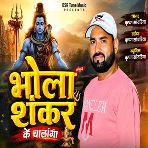 Bhola Shankar Ke Chalanga