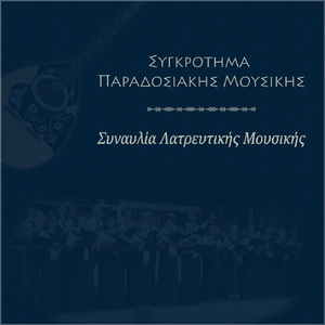 Εξέδυσάν Με