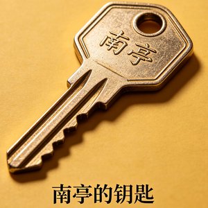 月下篝火