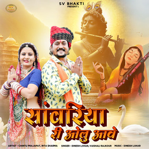 Sanwariya Ri Olu Aave