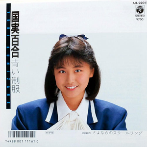 さよならのスクールリング