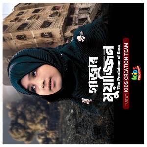 Gazar Muazzin
