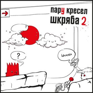 Скит про Башку