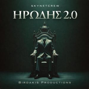 ΗΡΩΔΗΣ 2.0