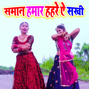 Saman Hamar Hahare E Sakhi
