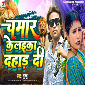 Chamar Ke Laika Dahad Di