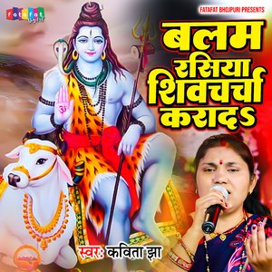 Balam Raiya Shivcharcha Karada