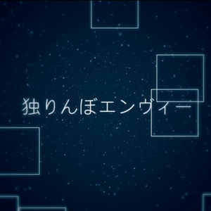 孑然妒火（含病娇笑+女伪男）