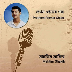 Prothom Premer Golpo