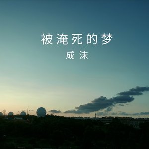 我爱你，冰冷的尸体