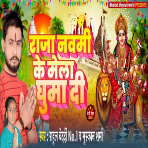 Raja Nami Ke Mela Ghuma Di