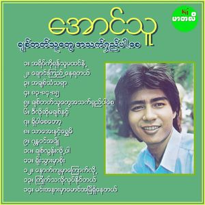 Min Ah Nar Mar Mg Ah Myae Shi Nay Mal