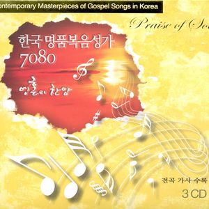 왕이신 나의 하나님