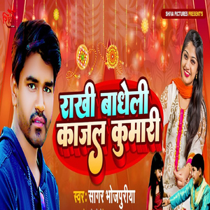Rakhi Badheli Kajal Kumari