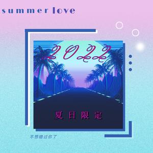 我不想错过你 了