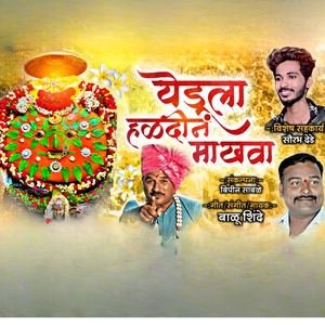 Yedula Haladina Makhava