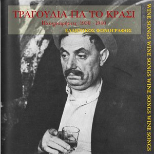 Όλοι στο γλέντι