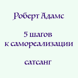 Пробудись