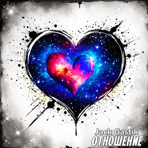 Невзаимная любовь