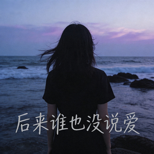 你闯进了我的镜头 我却按不下永远