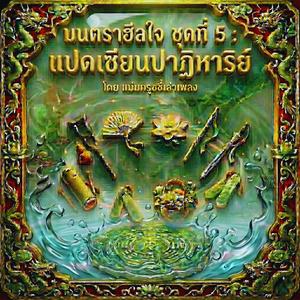 ทิก๋วยลี้ - โอสถทิพย์รักษากาย