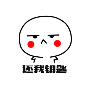 张士超你到底把我家钥匙放在哪里了