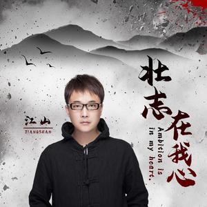 壮志在我心（热血）版 (伴奏)