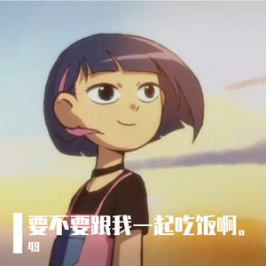 无论你多怪异我还是会喜欢你