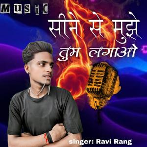 सीने से मुझे तुम लगाओ