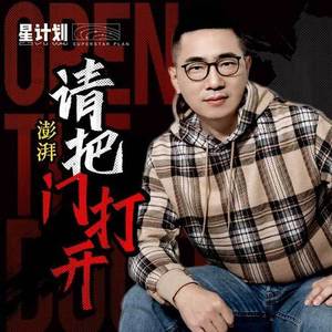 请把门打开