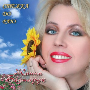 ОСТАННЄ ТАНГО