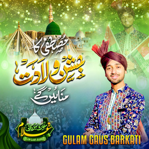 Mustafa Ka Jashn e Wiladat Mana yge