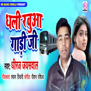 Dhali Rauwa Gadi Ji