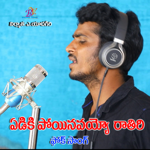 EADIKIPOYINAVAYOO RATHIRI FOLK SONG