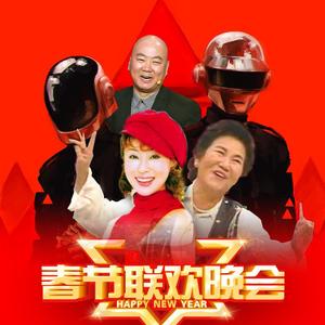 Get Lucky 好运来 (Mashup）