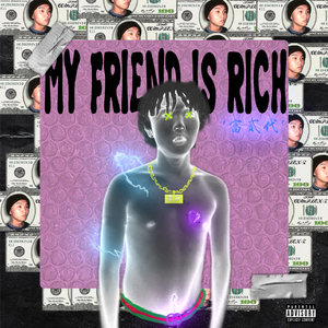 我朋友是富二代