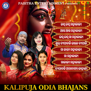 Asa Asa Mahakali (Odia Devotional Album)