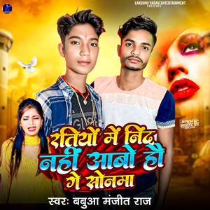 Ratiyo Me Nind Nahi Aabo Hau Ge Sonama
