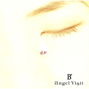 今はどんな暮らしをあなたはしているの