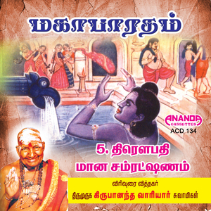 Draupadi Maanasamrakshanam , Pt. 1