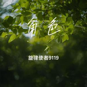 角色